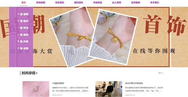 服饰搭配网3.jpg